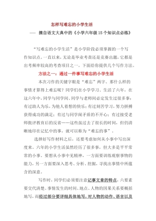 怎样写难忘的小学生活