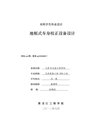 地框式车身校正设备设计