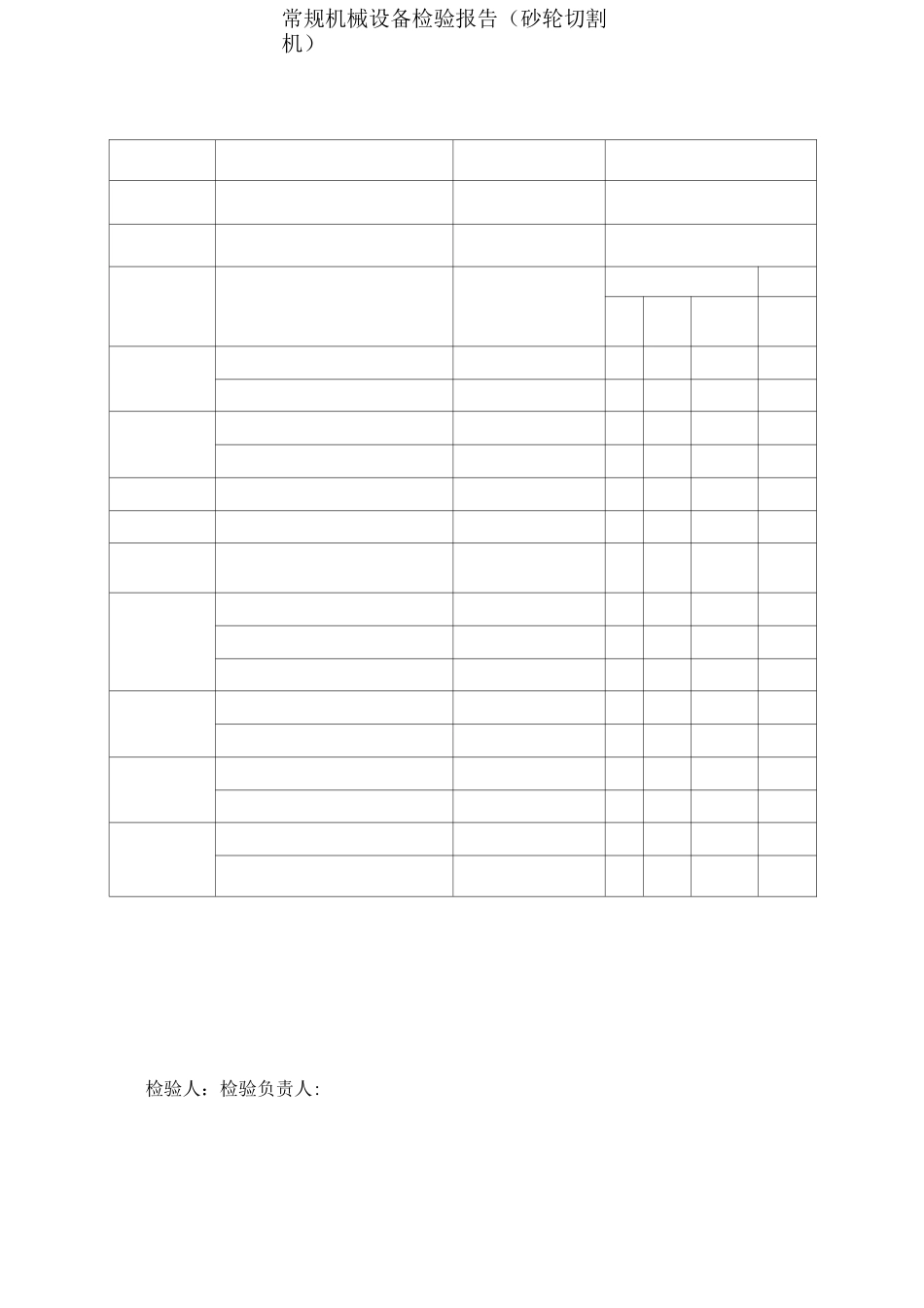 常规机械设备检验报告_第3页