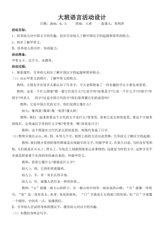 大班语言活动设计+邓利萍+信义景和幼儿园