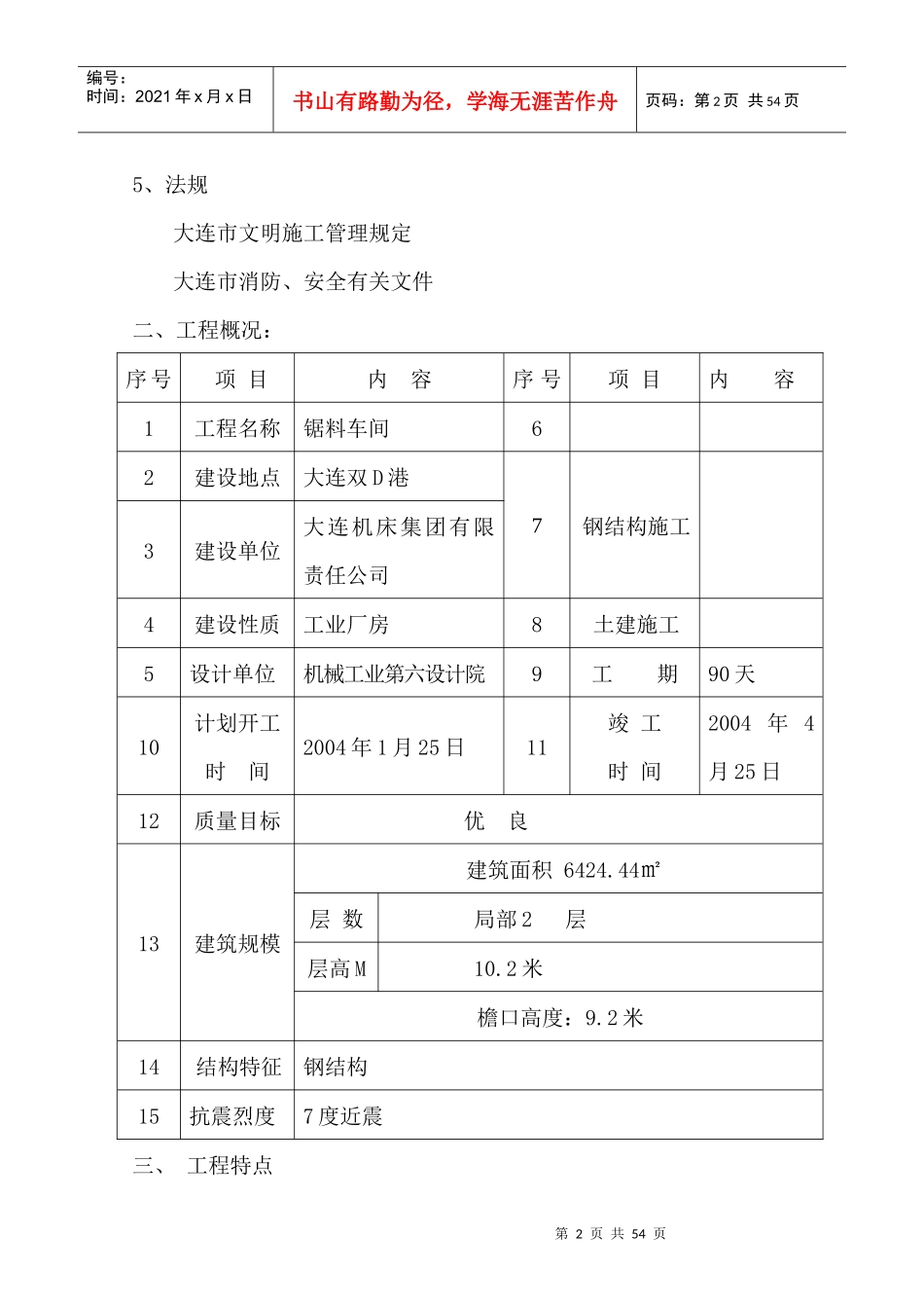 大连机床集团锯料车间工程_第2页