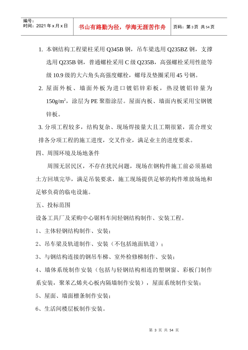 大连机床集团锯料车间工程_第3页