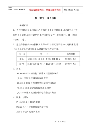 大连机床集团锯料车间工程