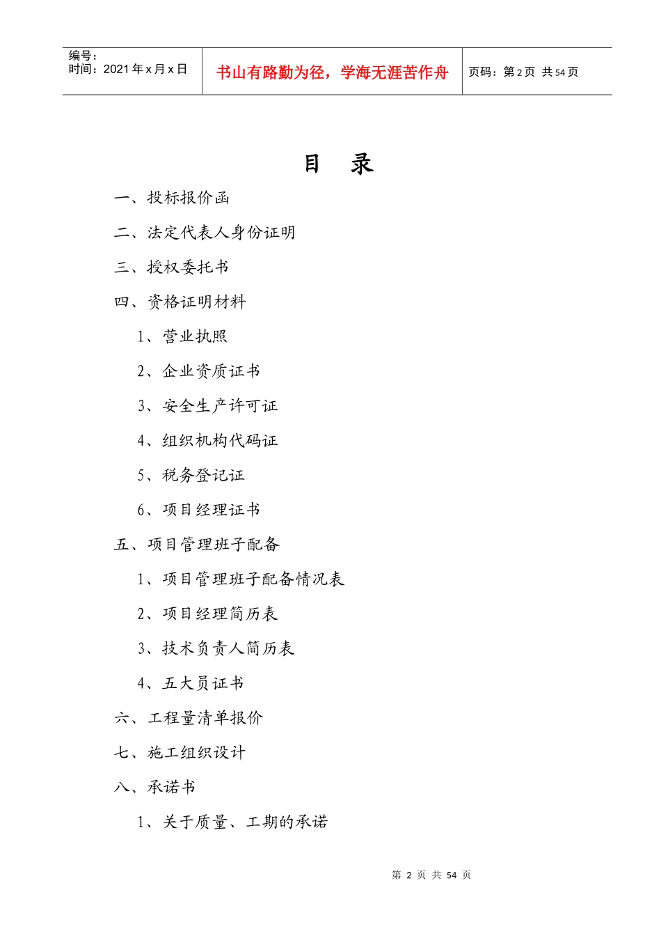 某工业园三期道路工程第4标段开标唱标_第2页