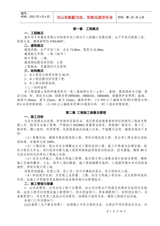 丰华塑电车间施工方案
