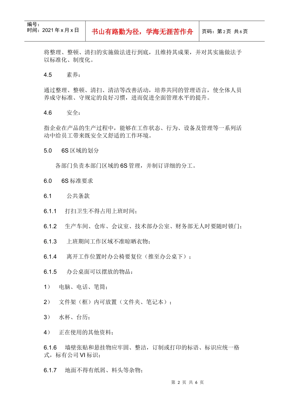 如何做好6s现场管理_第2页