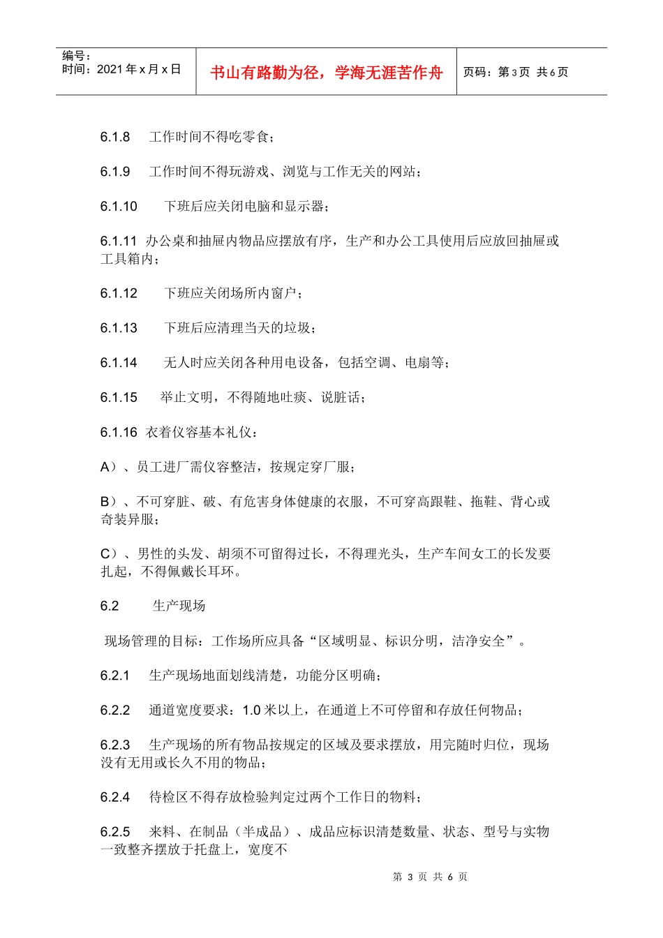 如何做好6s现场管理_第3页