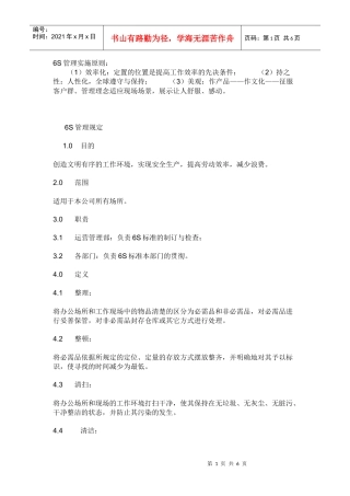如何做好6s现场管理