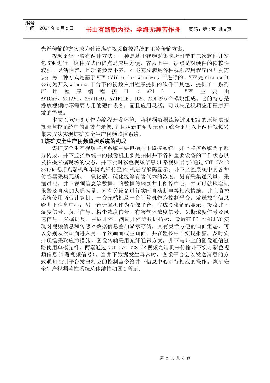 煤矿安全生产监控系统中视频采集技术的研究与实现_第2页
