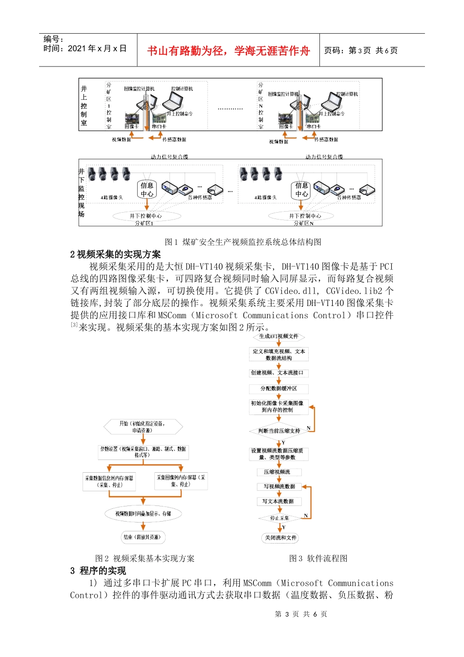 煤矿安全生产监控系统中视频采集技术的研究与实现_第3页