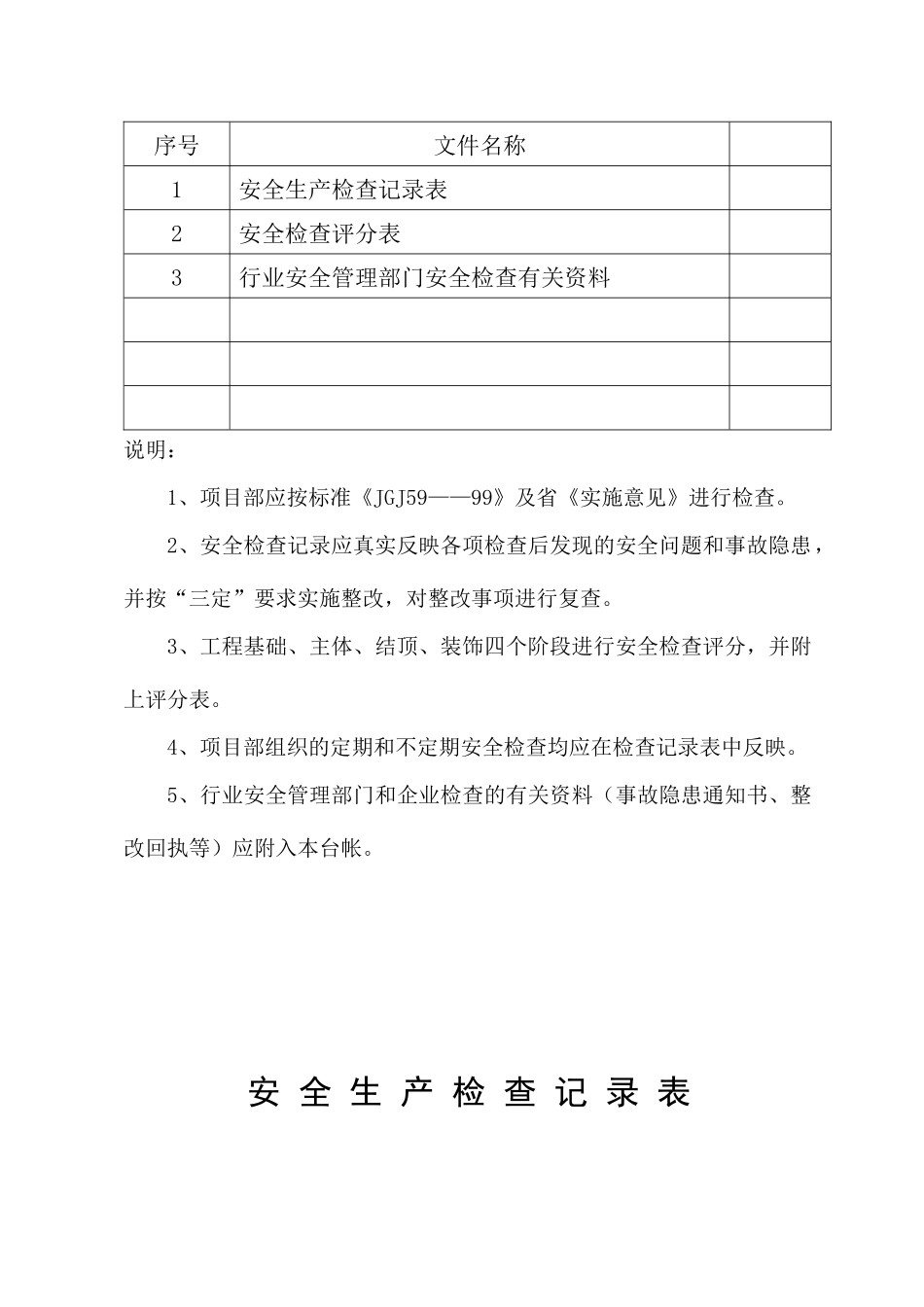 安全技术资料台帐之五_第2页