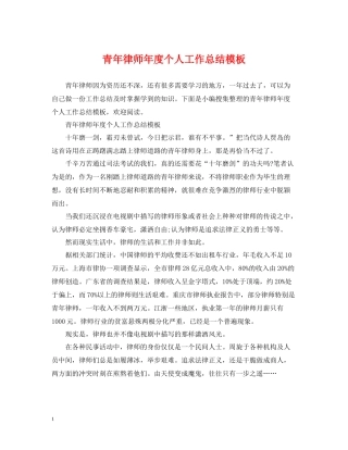 青年律师年度个人工作总结模板2