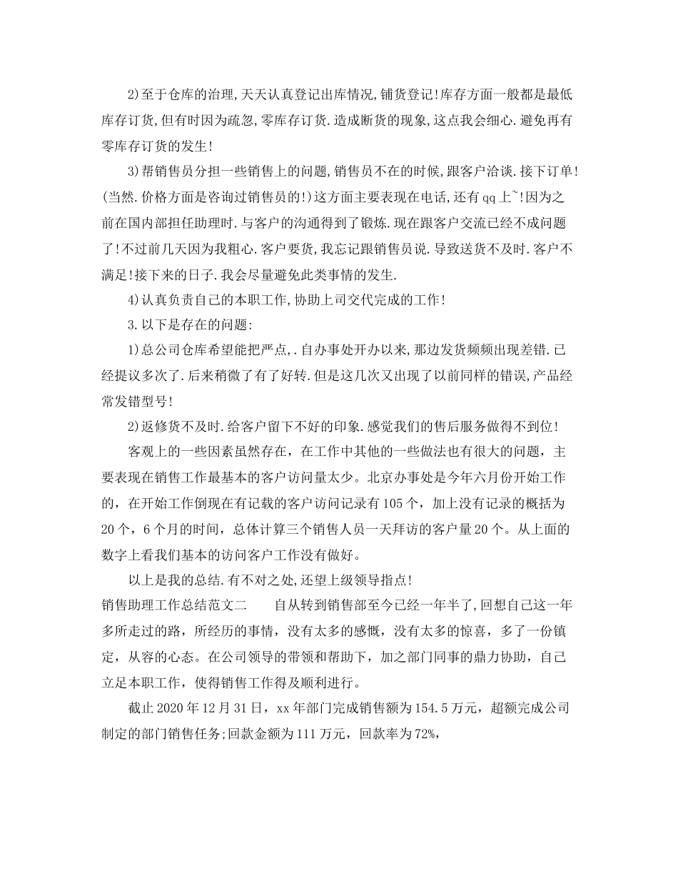 销售助理工作总结报告_第2页