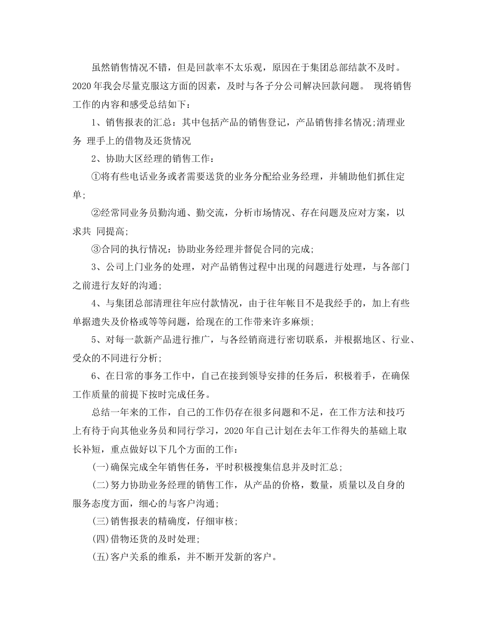 销售助理工作总结报告_第3页