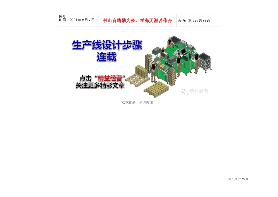 生产线设计步骤(DOC63页)_第1页