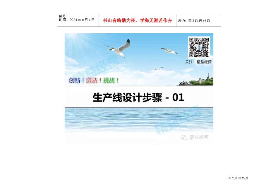 生产线设计步骤(DOC63页)_第2页