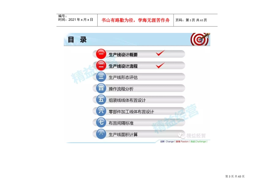生产线设计步骤(DOC63页)_第3页