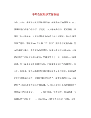 半年全区组织工作总结2