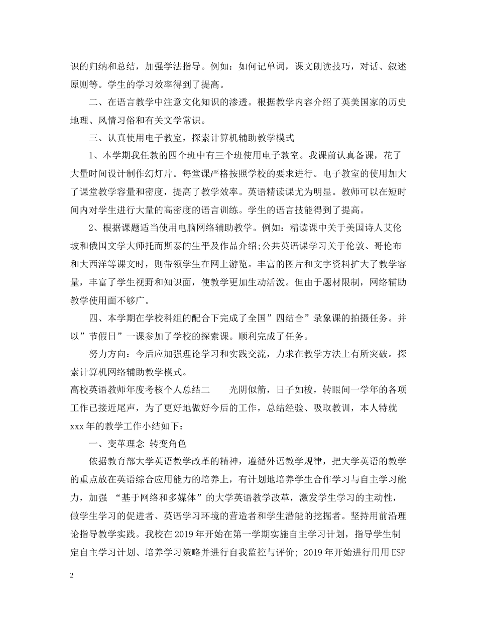 高校英语教师年度考核个人总结2_第2页