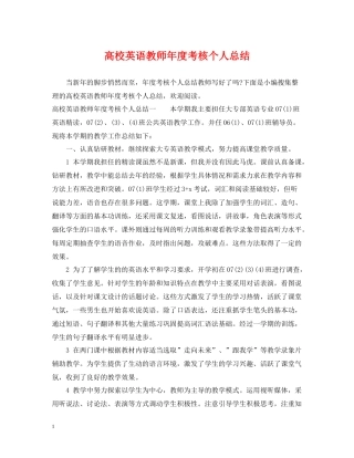 高校英语教师年度考核个人总结2