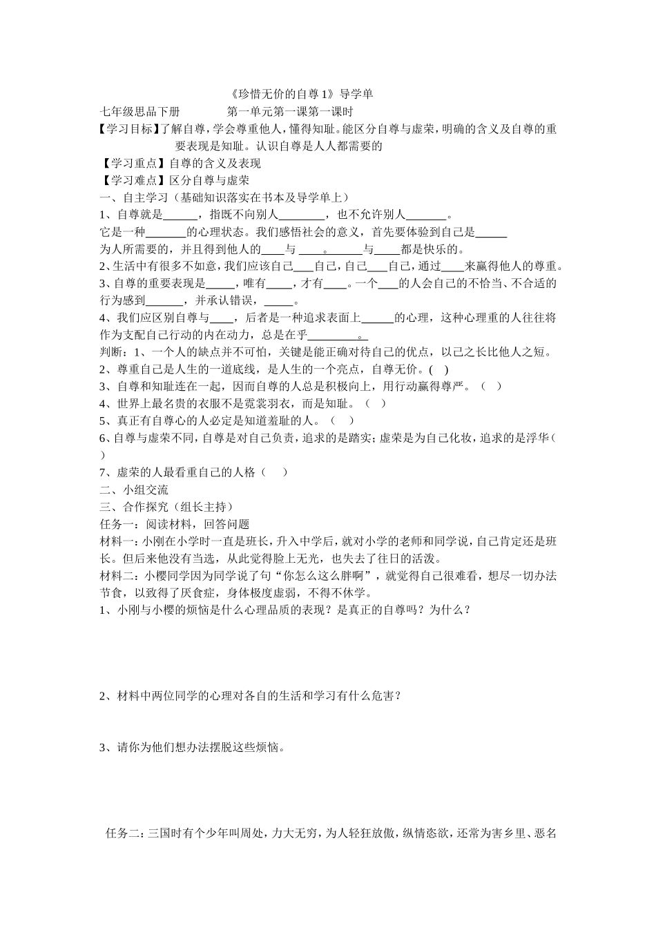 珍惜无价的自尊1_第1页