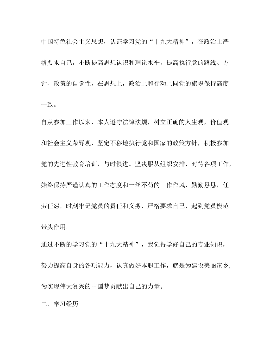 二级建造师专业技术总结_第2页