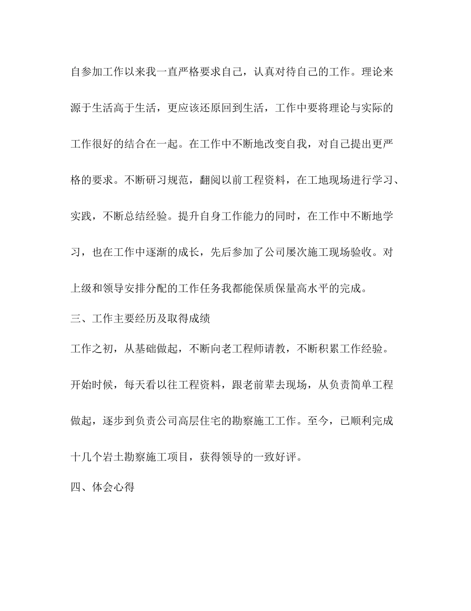 二级建造师专业技术总结_第3页