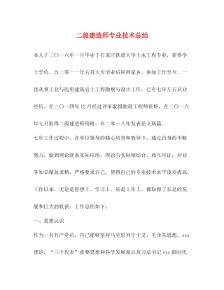 二级建造师专业技术总结