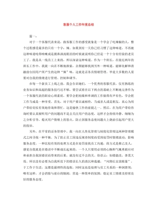 客服个人工作年度总结