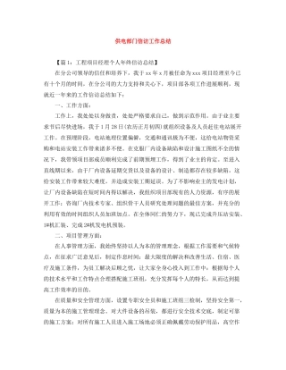 供电部门信访工作总结