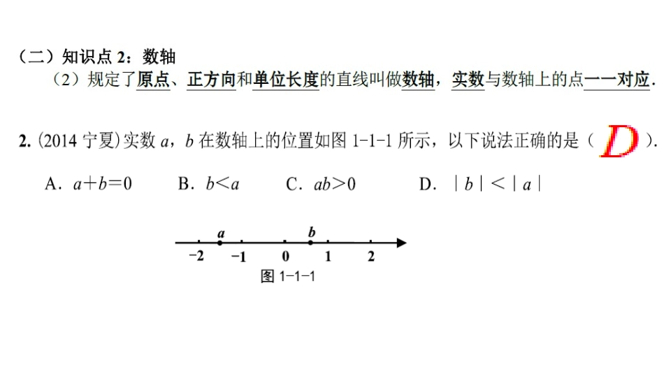 实数的有关概念_第3页