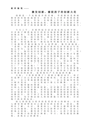 蔡君贞（4月份）教师随笔