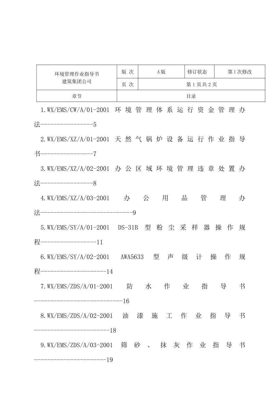 建筑集团环境管理作业指导书_第2页