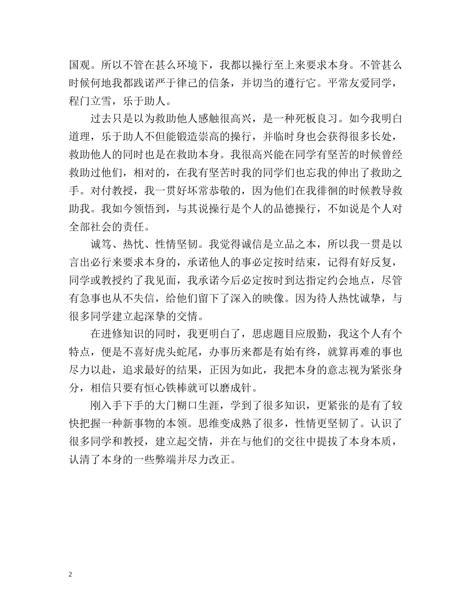 在校学生自我评价 _第2页