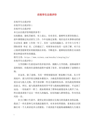 在校学生自我评价 