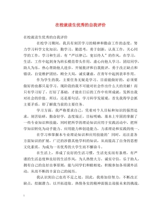 在校就读生优秀的自我评价 