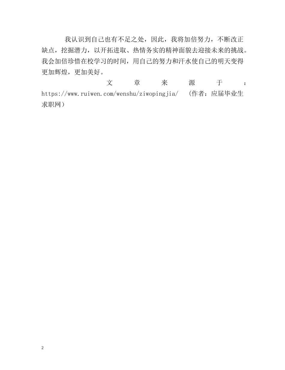 在校就读大学生自我评价 _第2页
