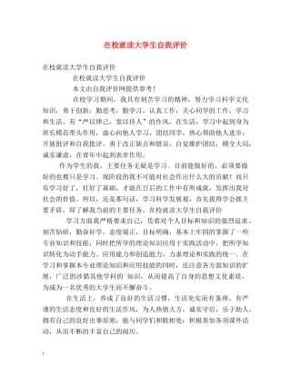 在校就读大学生自我评价 