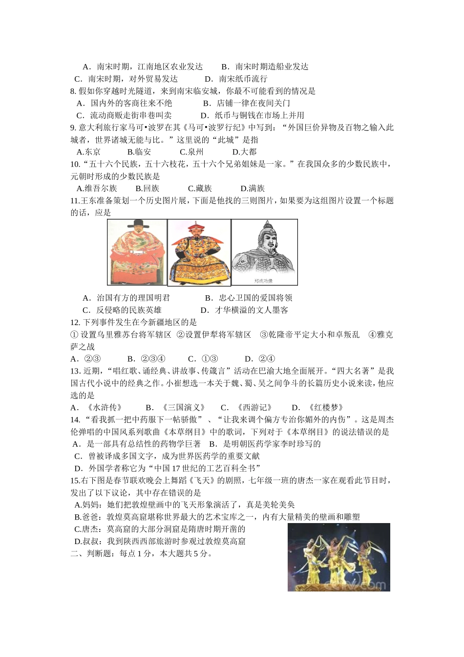 七年级历史复习题三MicrosoftWord文档_第2页