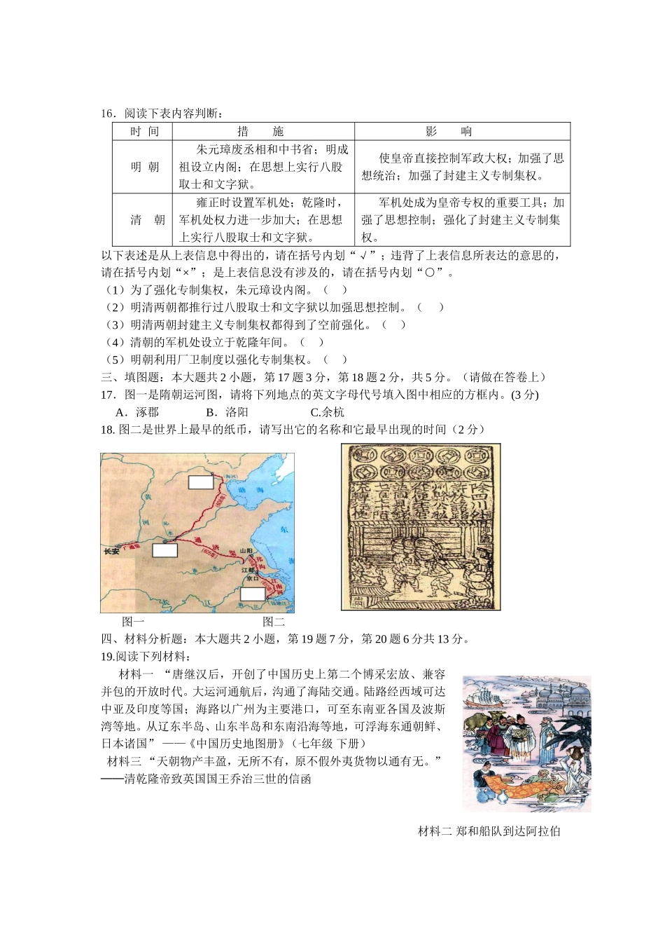 七年级历史复习题三MicrosoftWord文档_第3页