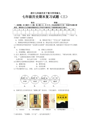 七年级历史复习题三MicrosoftWord文档