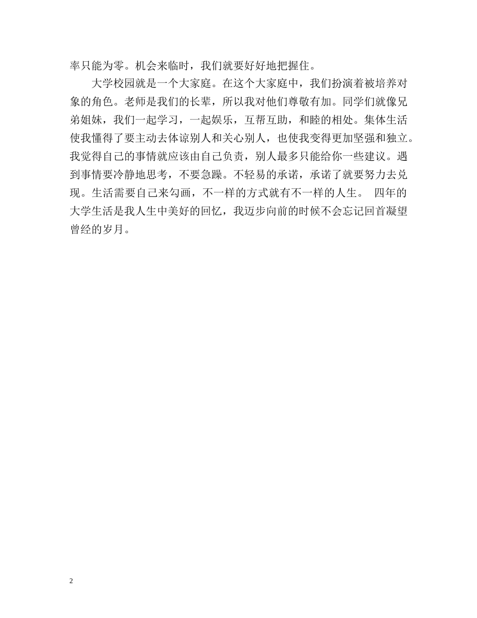 在校大学生自我评价2 _第2页