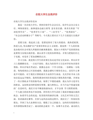 在校大学生自我评价2 