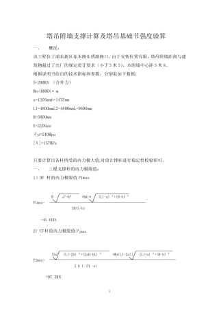 塔吊附墙支撑计算书 