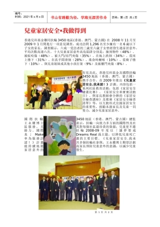 儿童家居安全(我做得到