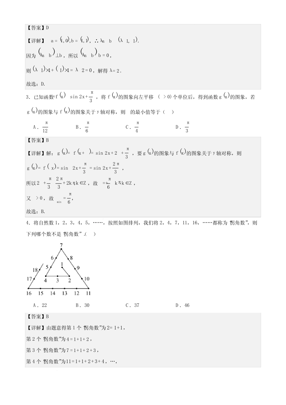 2025届高三上学期9月月考联合测评数学试题解析版 _第2页