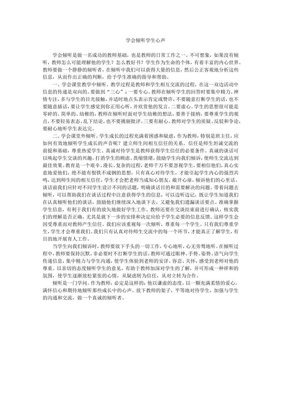 学会倾听学生心声_第1页