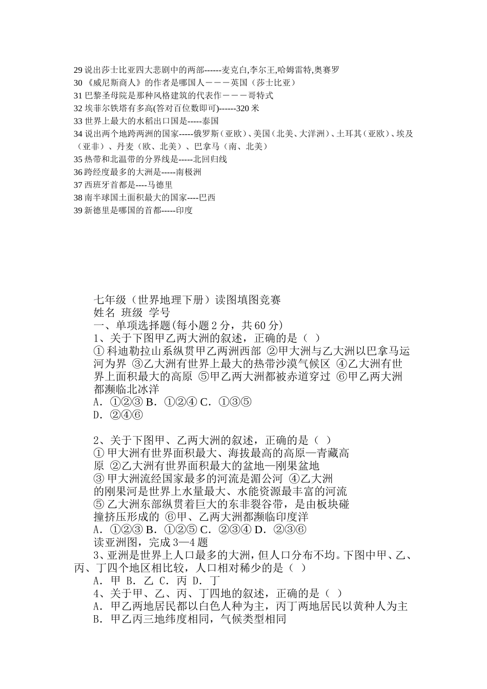世界地理知识知多少_第2页