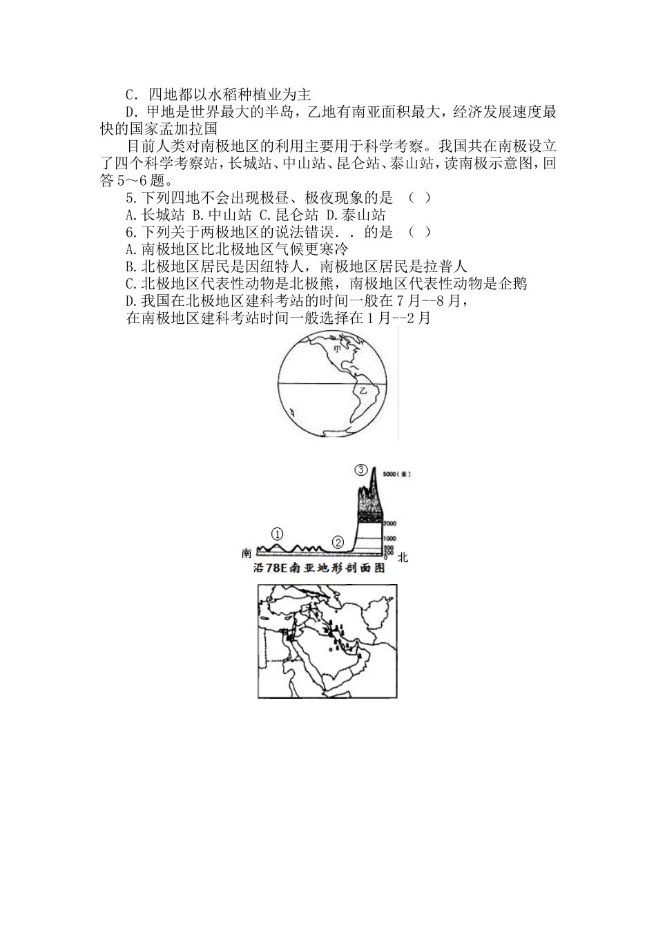 世界地理知识知多少_第3页
