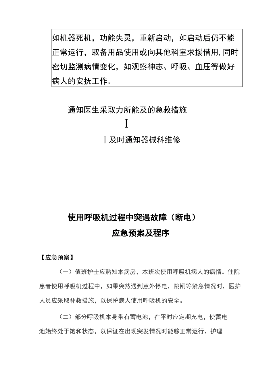 设备故障处理流程文档_第3页